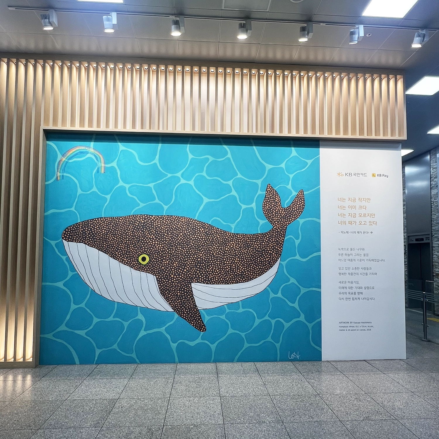 KB국민카드 Art Wall